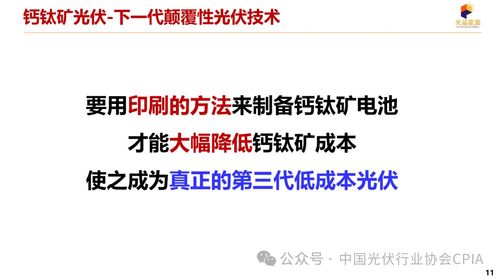 钙钛矿产业化之路探讨