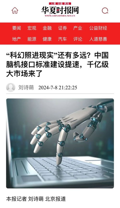 沙利文 脑机接口行业是重要的未来产业,行业标准制定是产业化发展的重要基础和步骤