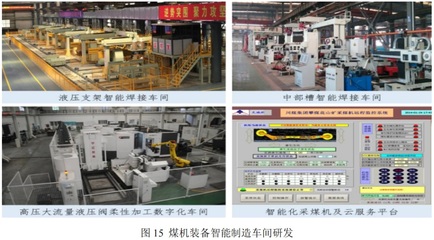 王国法院士:中国煤炭开采技术及装备50年发展与创新实践