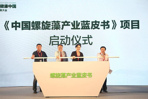 绿a助力 健康中国 应战 老龄中国 螺旋藻发现暨产业化50周年发展大会在京召开公司新闻 中国螺旋藻产业从这里起步 云南绿a 官方网站