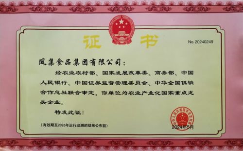 凤集食品集团入选农业产业化国家重点龙头企业 推动中国蛋鸡产业高质量发展