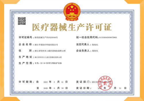 浙江孚夏医疗获二类医疗器械生产许可证,迈入发展新阶段