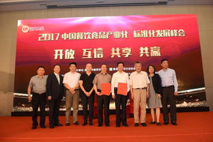 2017中国餐饮食品产业化 标准化发展峰会在青举行