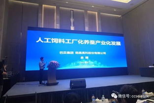 人工饲料工厂化养蚕的产业化发展——浙江巴贝集团金耀董事长发言摘要